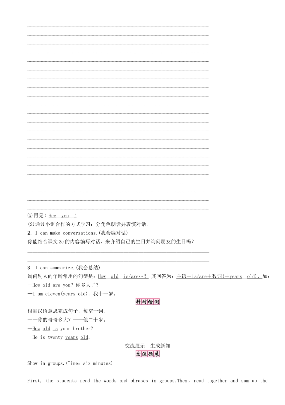 秋七年级英语上册 Unit 8 When is your birthday（第1课时）Section A（1a-2e）学案 （新版）人教新目标版-（新版）人教新目标版初中七年级上册英语学案_第3页