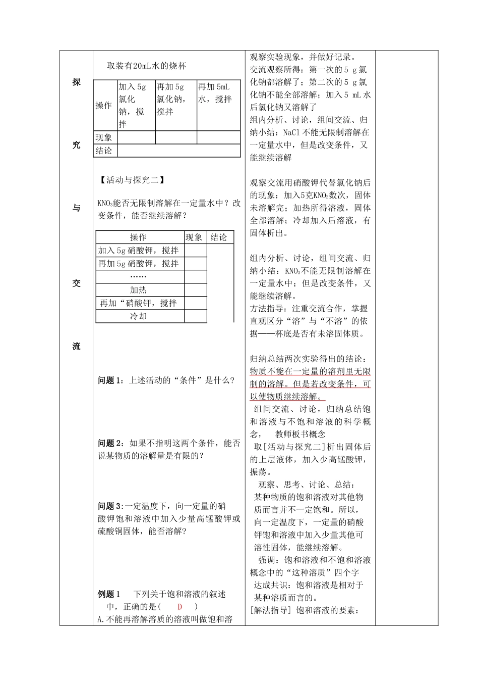 九年级化学下册 9.2.1 溶解度精品教案（1） 新人教版_第2页