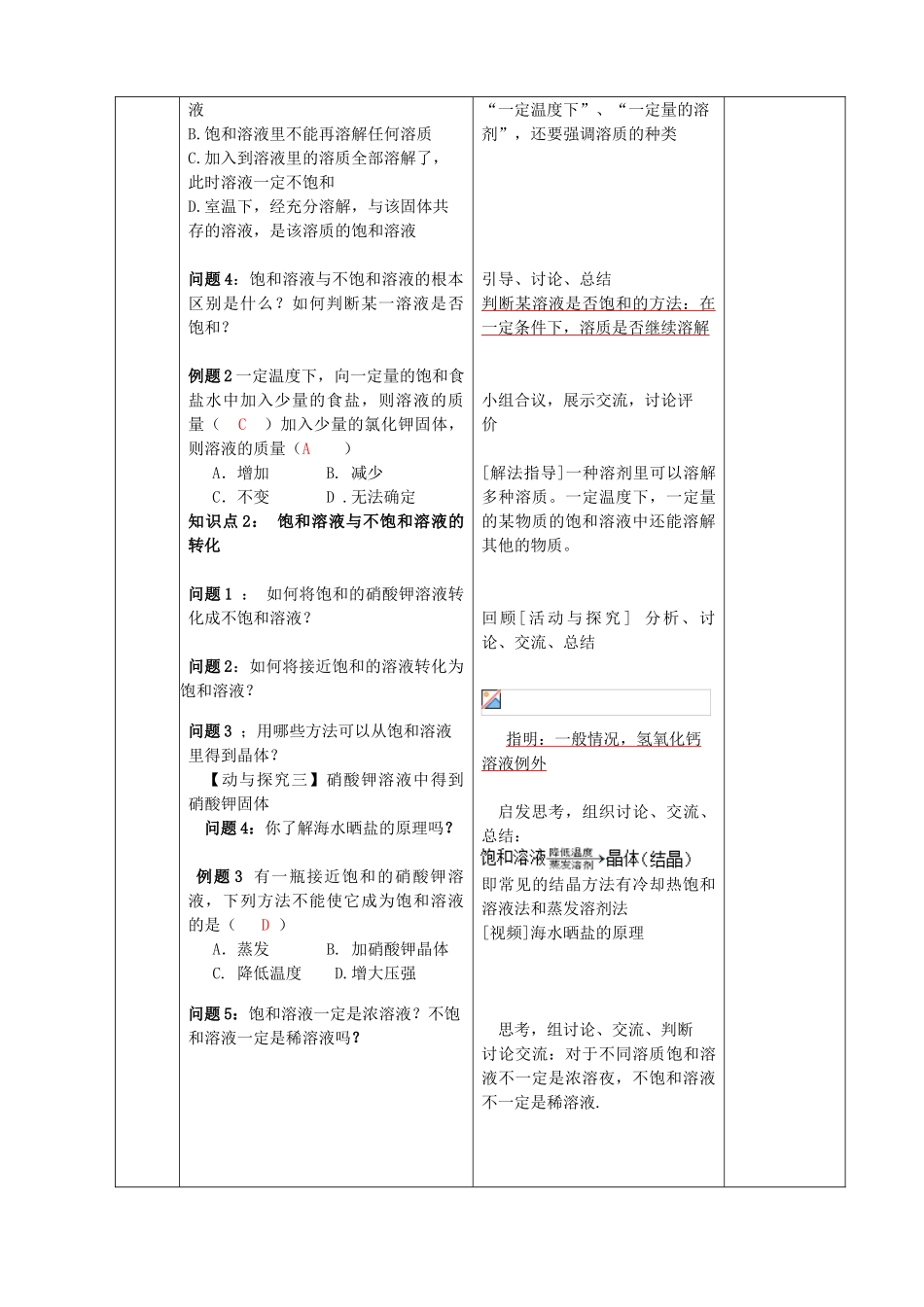 九年级化学下册 9.2.1 溶解度精品教案（1） 新人教版_第3页
