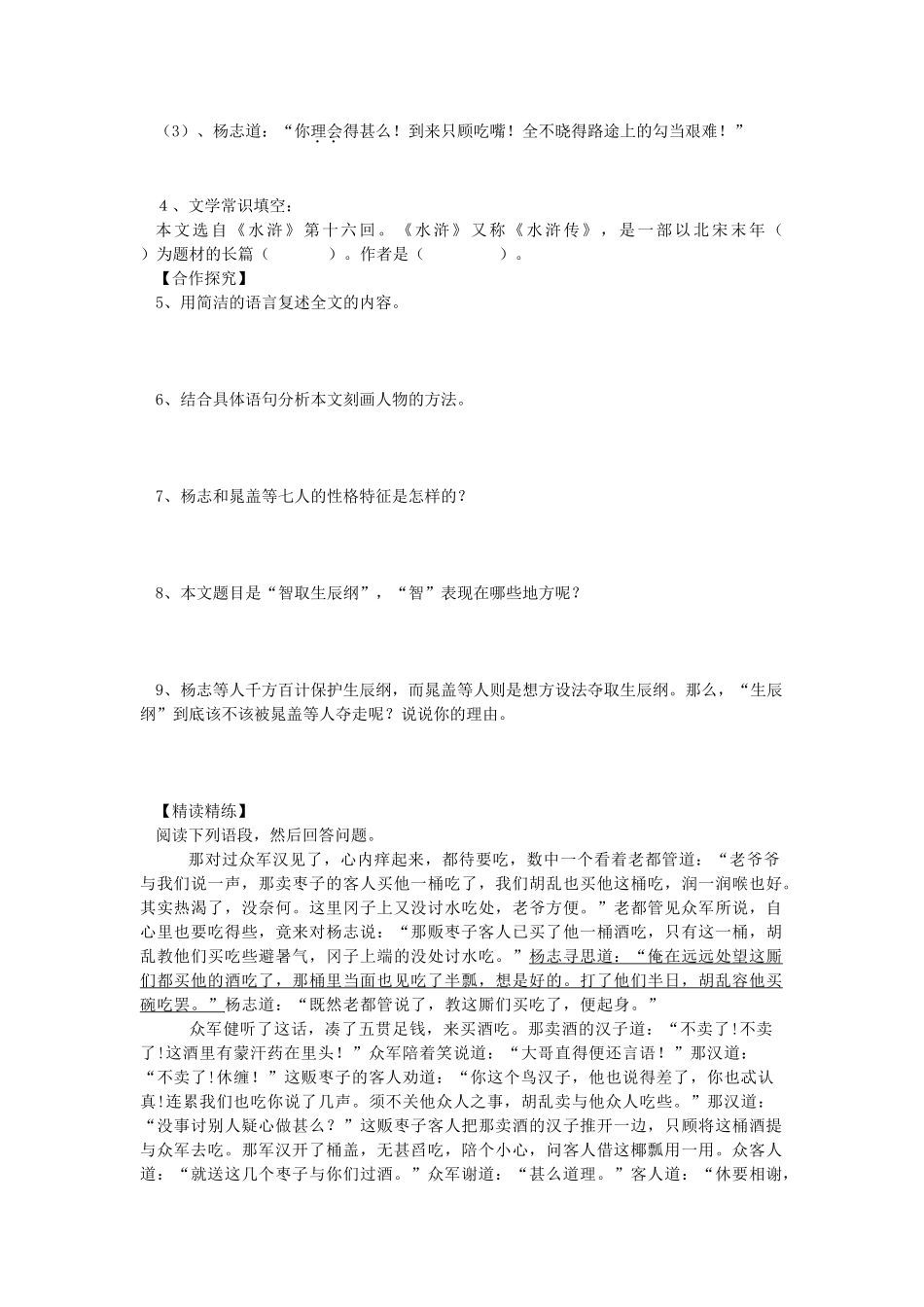 九年级语文上册 第17课《智取生辰纲》导学案 人教新课标版_第2页