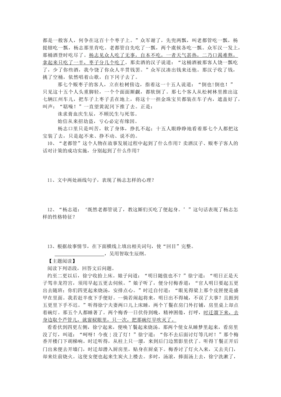 九年级语文上册 第17课《智取生辰纲》导学案 人教新课标版_第3页