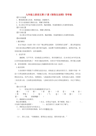 九年级语文上册 第17课《智取生辰纲》导学案 人教新课标版