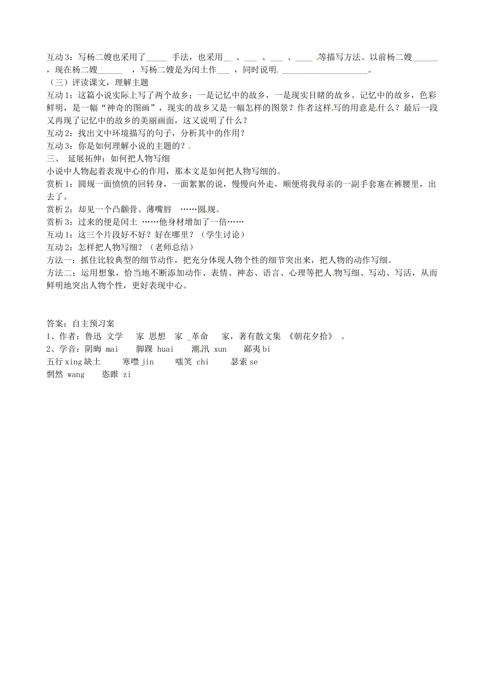 九年级语文上册 第9课《故乡》导学案 新人教版-新人教版初中九年级上册语文学案_第2页