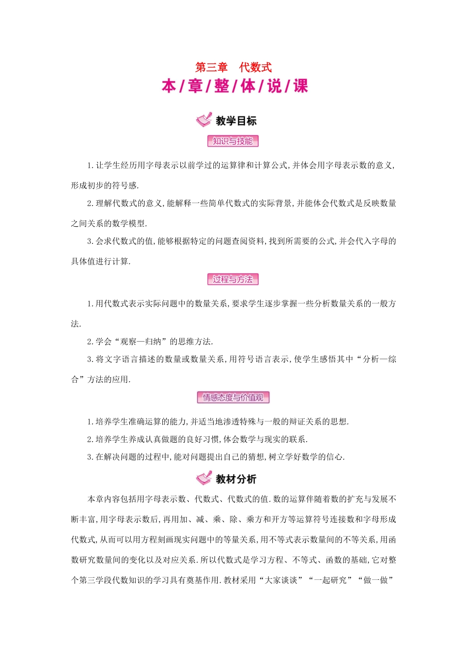 秋七年级数学上册 3 代数式教学案 （新版）冀教版-（新版）冀教版初中七年级上册数学教学案_第1页