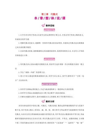 秋七年级数学上册 3 代数式教学案 （新版）冀教版-（新版）冀教版初中七年级上册数学教学案