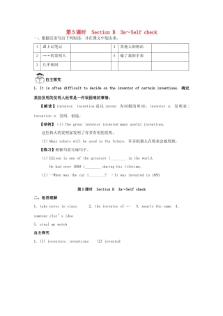 金识源秋九年级英语全册 Unit 1 When was it invented？（第5课时）Section B（3a-Self Check）学案 鲁教版五四制-鲁教版五四制初中九年级全册英语学案