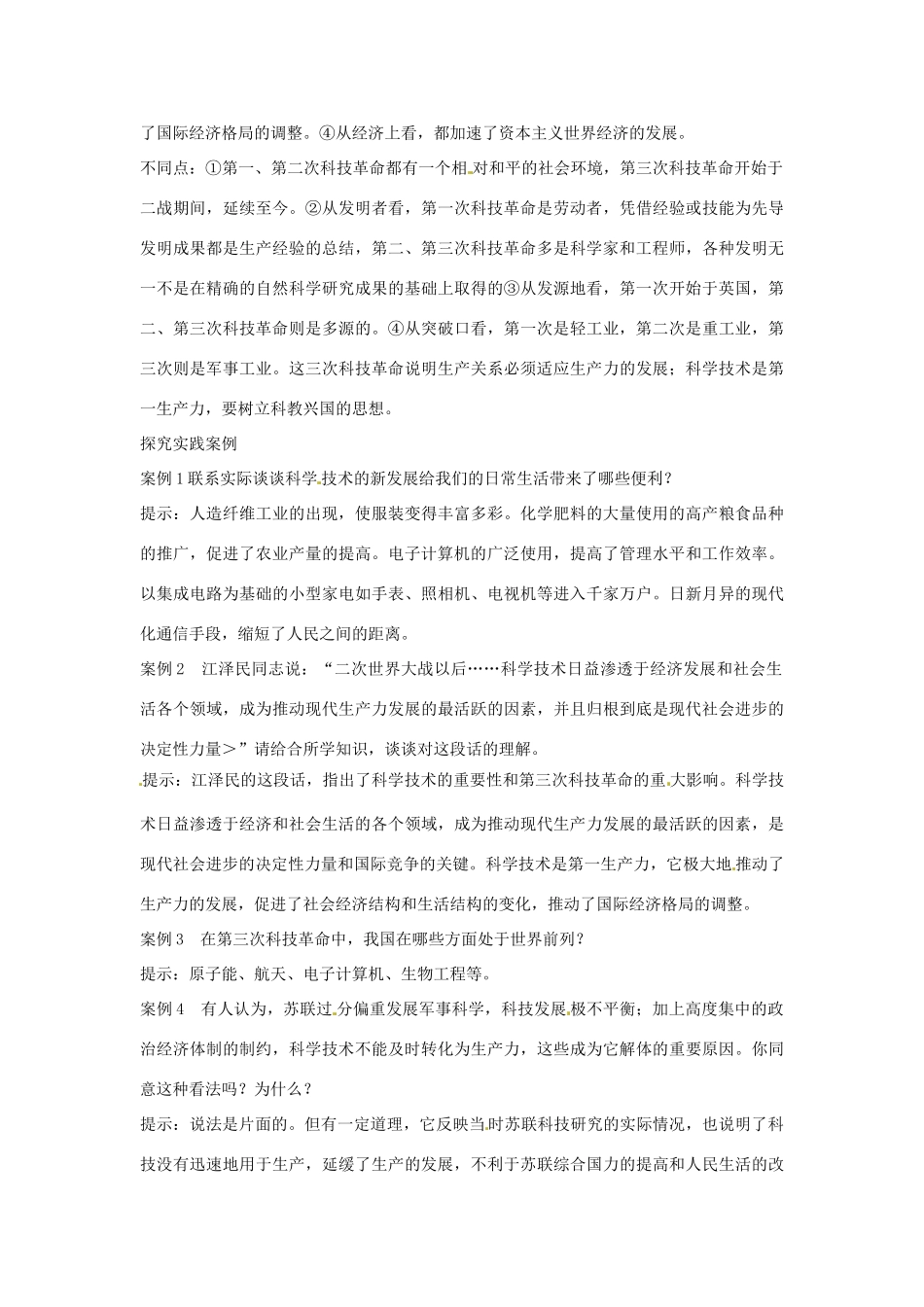 九年级历史下册 第八单元《科学技术和文化》复习教案 岳麓版_第2页