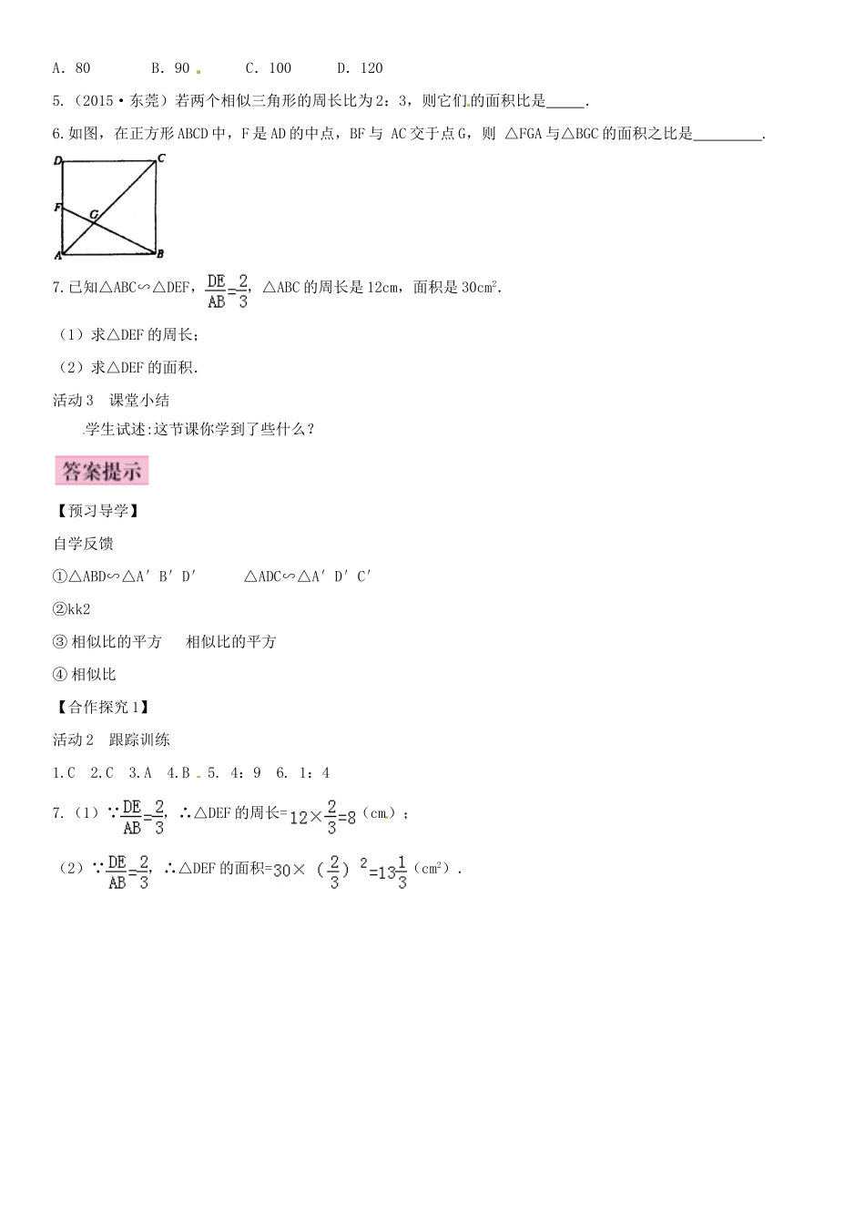 九年级数学上册 4.7 相似三角形的性质定理（第2课时）导学案 （新版）北师大版-（新版）北师大版初中九年级上册数学学案_第3页
