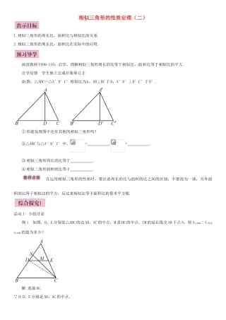 九年级数学上册 4.7 相似三角形的性质定理（第2课时）导学案 （新版）北师大版-（新版）北师大版初中九年级上册数学学案