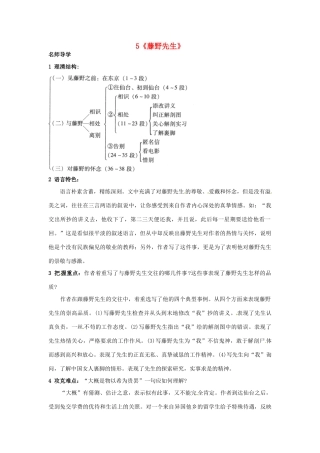 九年级语文上册 5《藤野先生》 北京课改版-北京课改版初中九年级上册语文学案