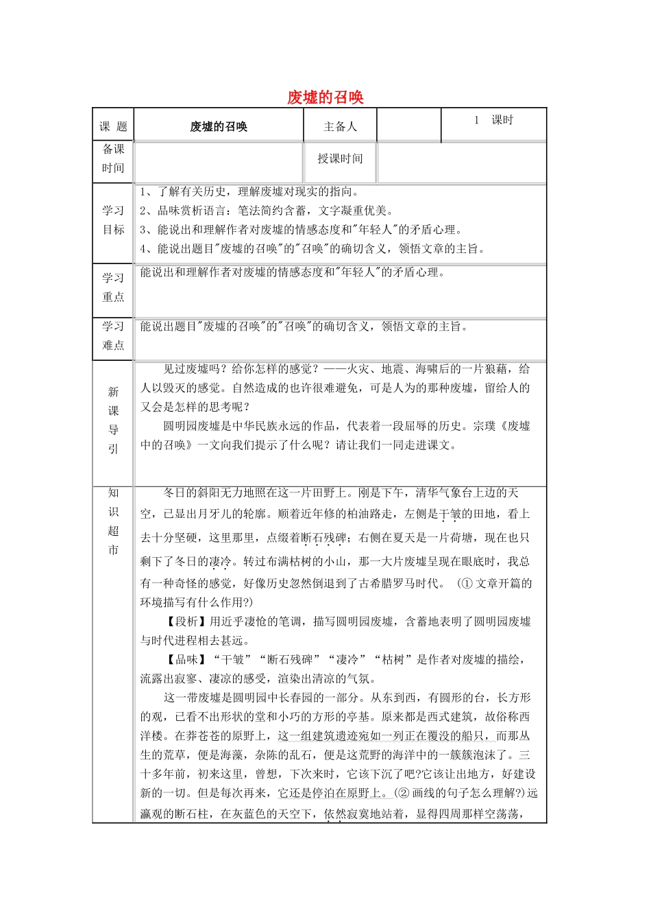 九年级语文下册 第一单元 第3课《废墟的召唤》导学案 （新版）语文版-（新版）语文版初中九年级下册语文学案_第1页