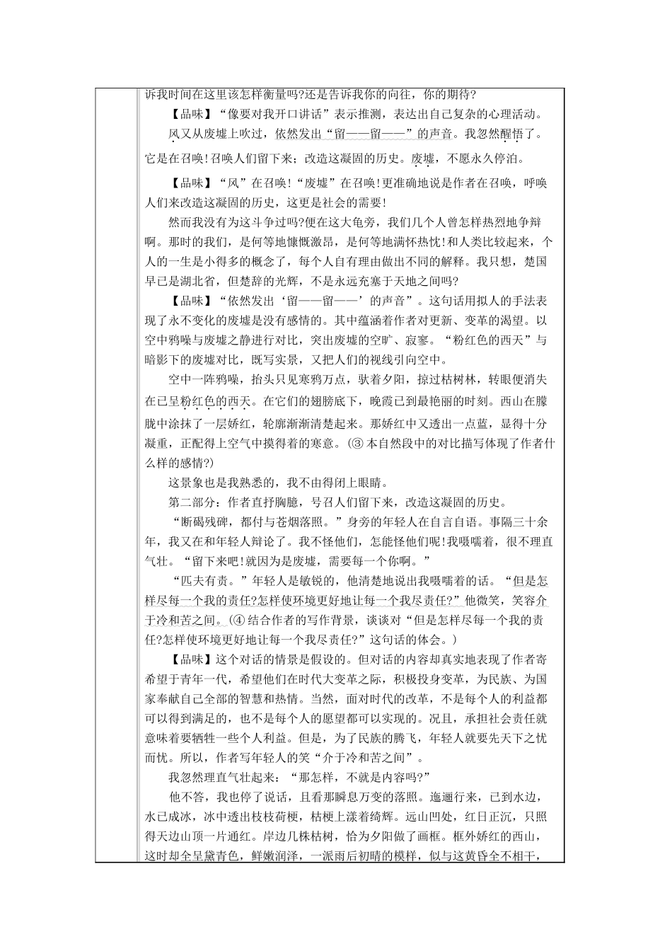 九年级语文下册 第一单元 第3课《废墟的召唤》导学案 （新版）语文版-（新版）语文版初中九年级下册语文学案_第3页