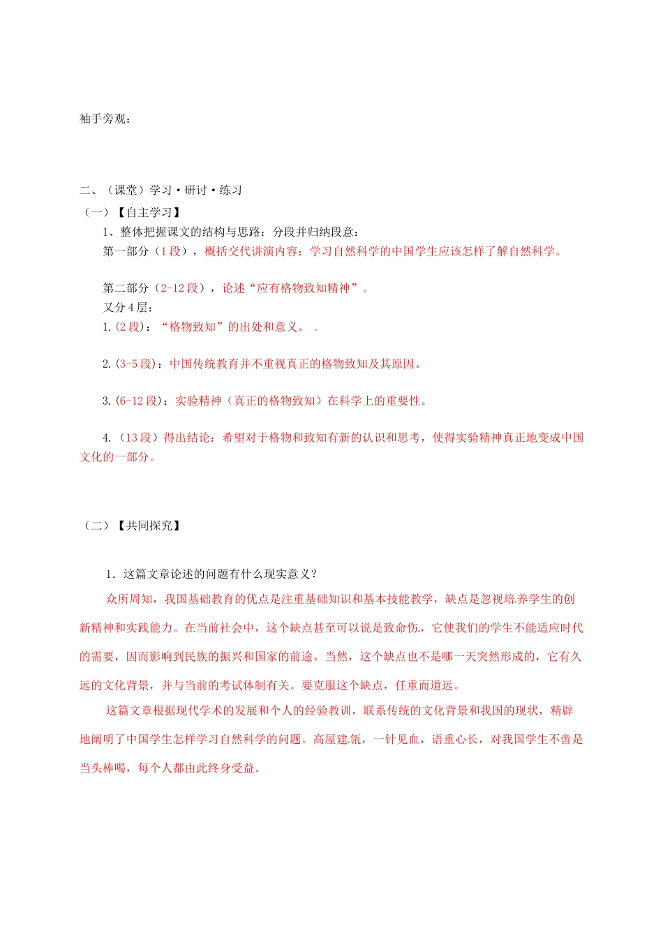 九年级语文上册 14《应有格物致知精神》学案 新人教版-新人教版初中九年级上册语文学案_第2页