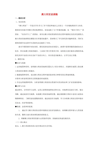 山东省日照市东港实验学校七年级地理下册《澳大利亚》教案 新人教版