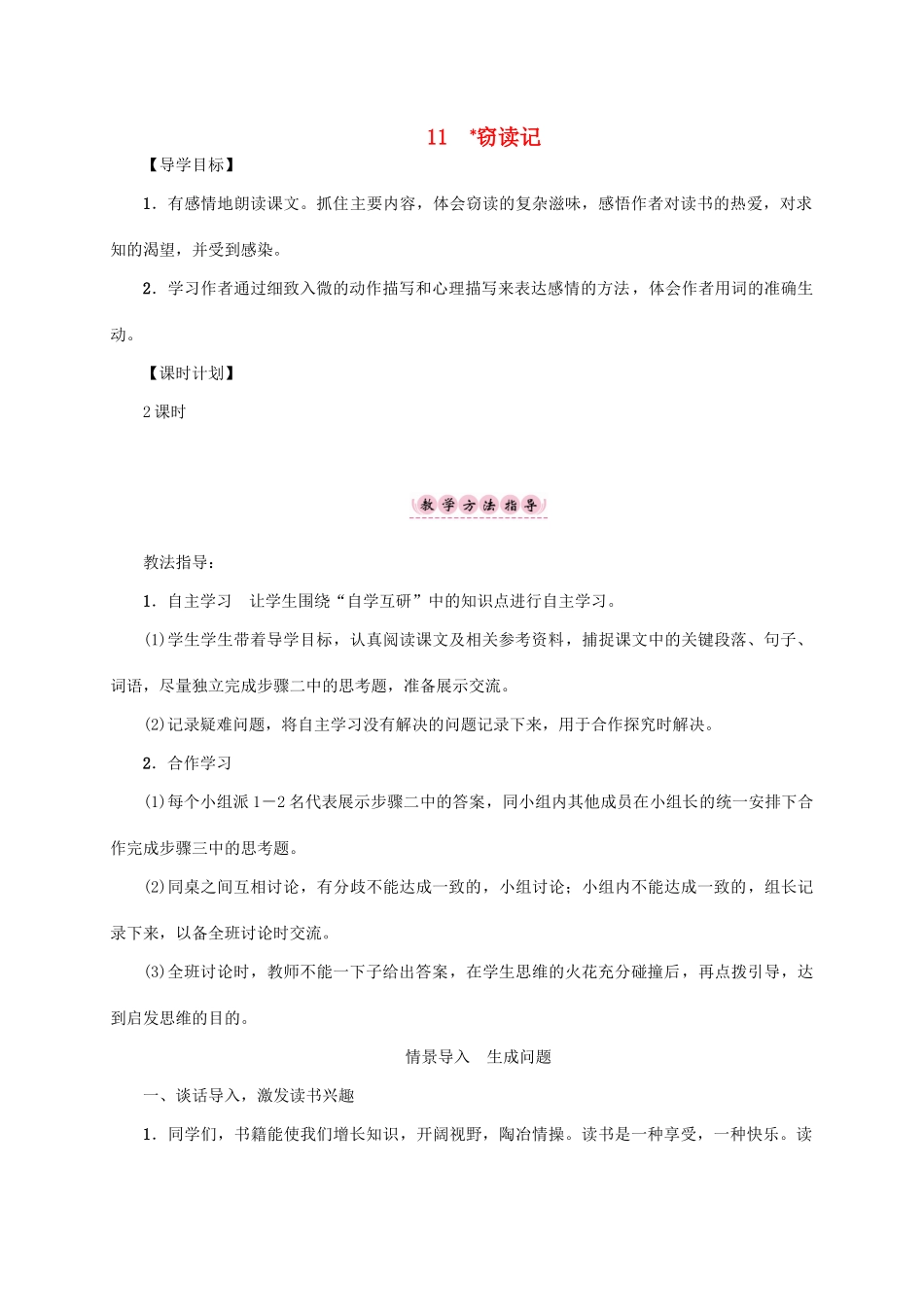 （贵阳专版）秋季版七年级语文上册 第三单元 11《窃读记》教学案 新人教版-新人教版初中七年级上册语文教学案_第1页