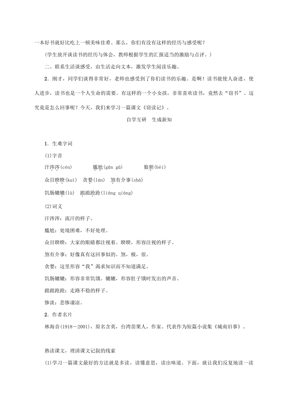 （贵阳专版）秋季版七年级语文上册 第三单元 11《窃读记》教学案 新人教版-新人教版初中七年级上册语文教学案_第2页