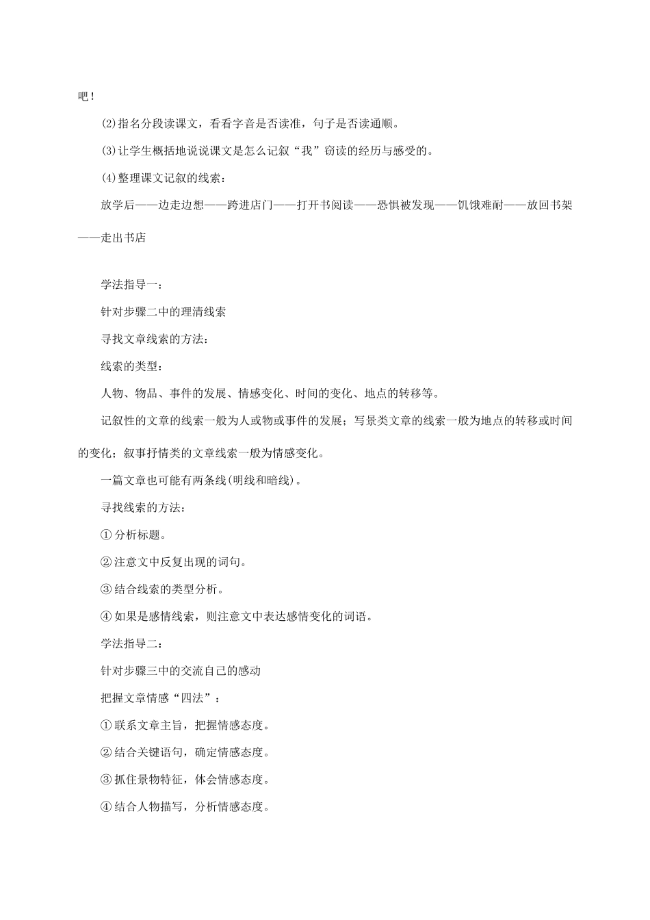 （贵阳专版）秋季版七年级语文上册 第三单元 11《窃读记》教学案 新人教版-新人教版初中七年级上册语文教学案_第3页