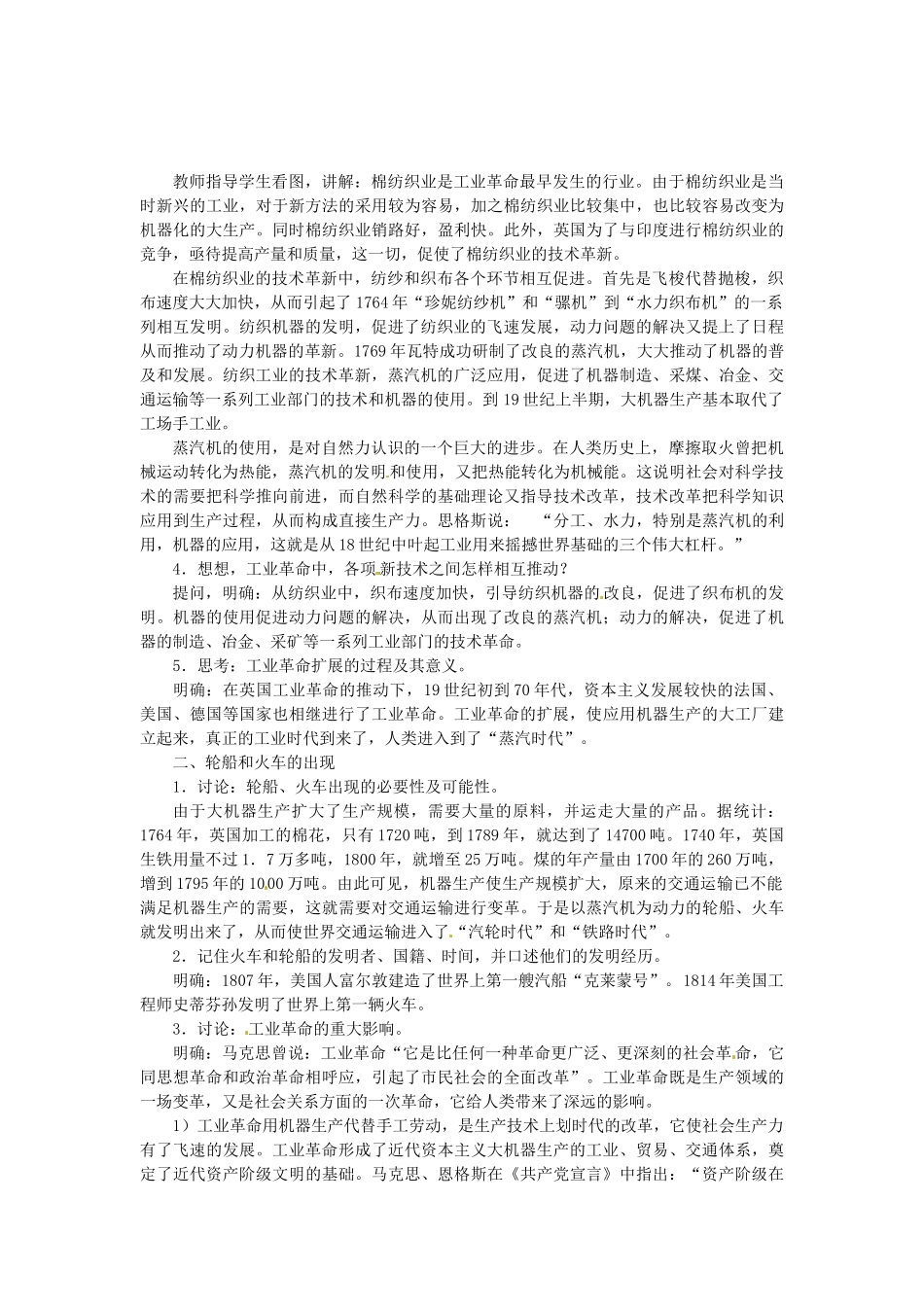 西藏拉萨市第八中学九年级历史上册 第1课 第一次工业革命教案 川教版_第2页