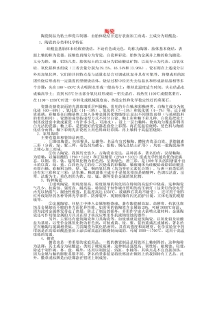 九年级化学下册 9.2 陶瓷素材 （新版）粤教版
