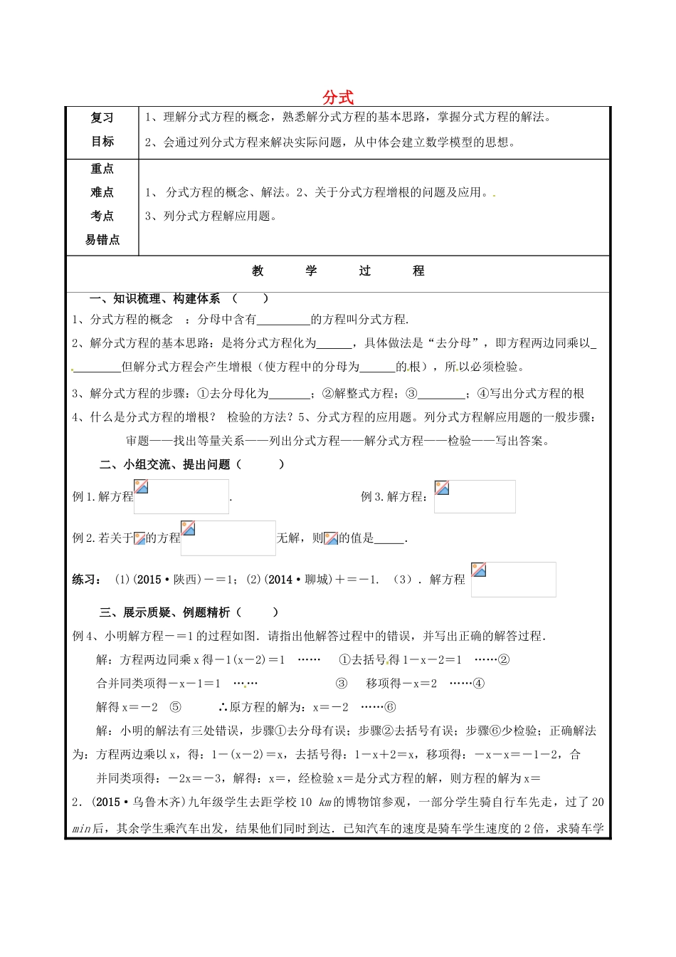山东省聊城市高唐县中考数学一轮复习 分式学案（无答案）-人教版初中九年级全册数学学案_第1页