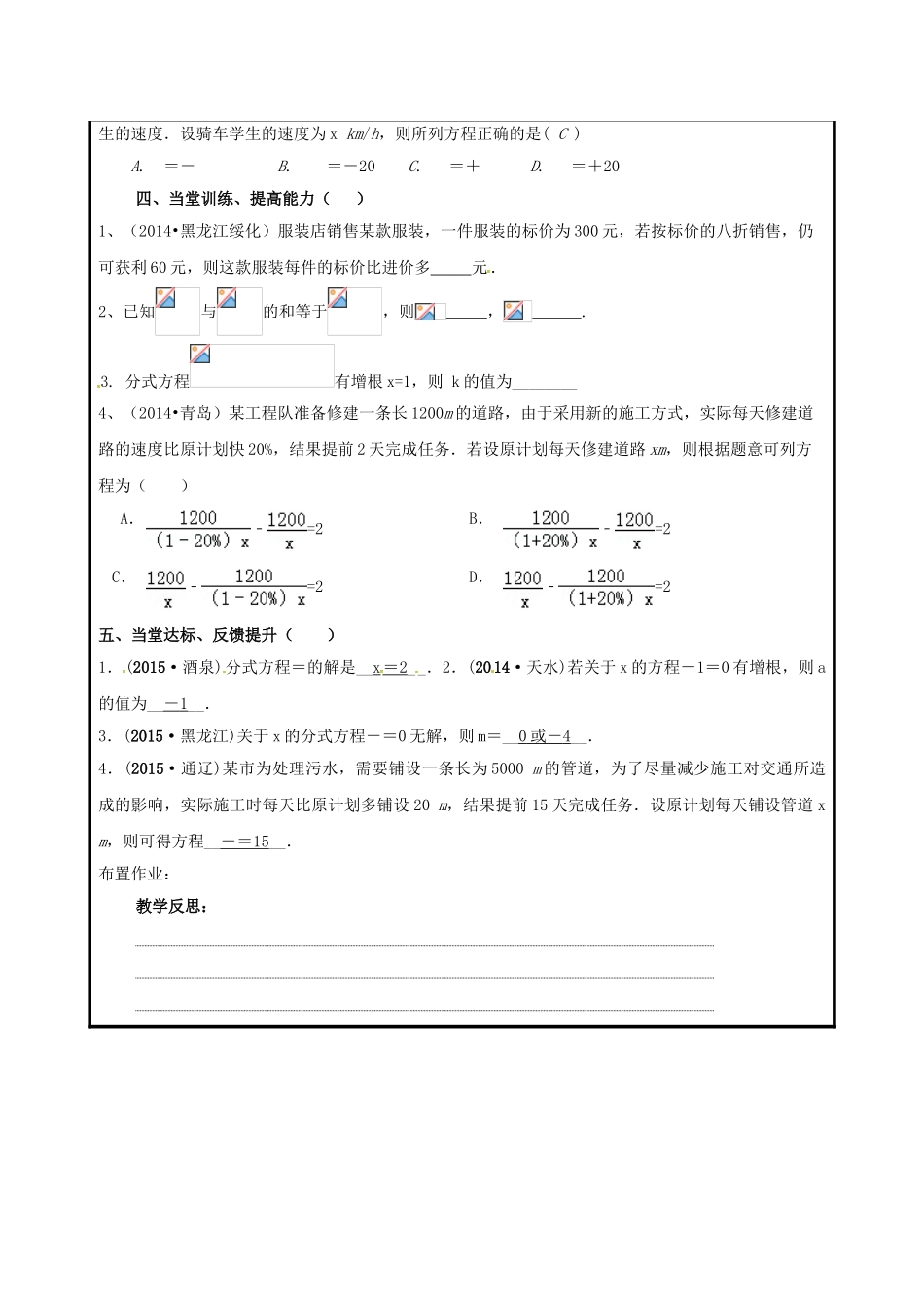 山东省聊城市高唐县中考数学一轮复习 分式学案（无答案）-人教版初中九年级全册数学学案_第2页