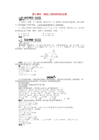 九年级数学上册 22.2 相似三角形的判定（第3课时）精品导学案 （新版）沪科版-（新版）沪科版初中九年级上册数学学案