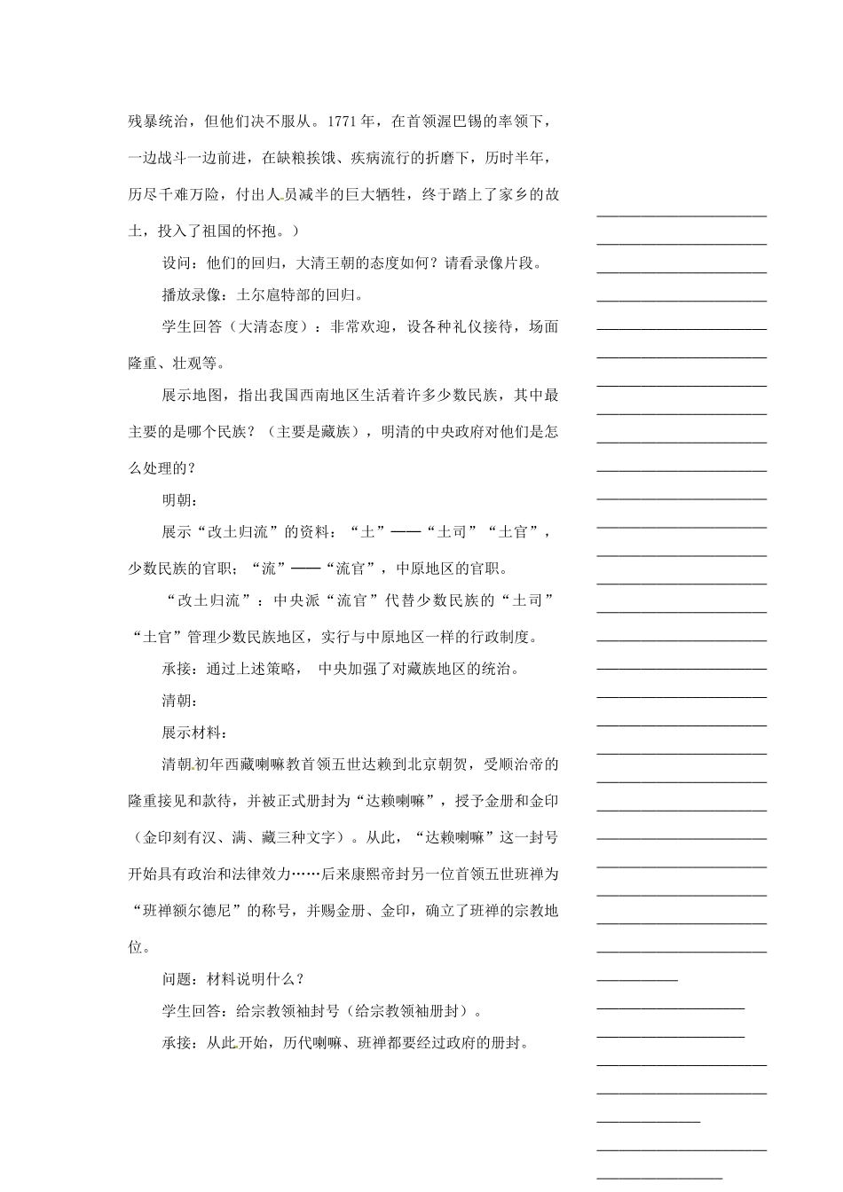 浙江省温州市瓯海区实验中学八年级历史与社会下册《第五课 面临挑战的中国 第二课时 统一多名族国家的巩固和发展》教案 人教版_第3页