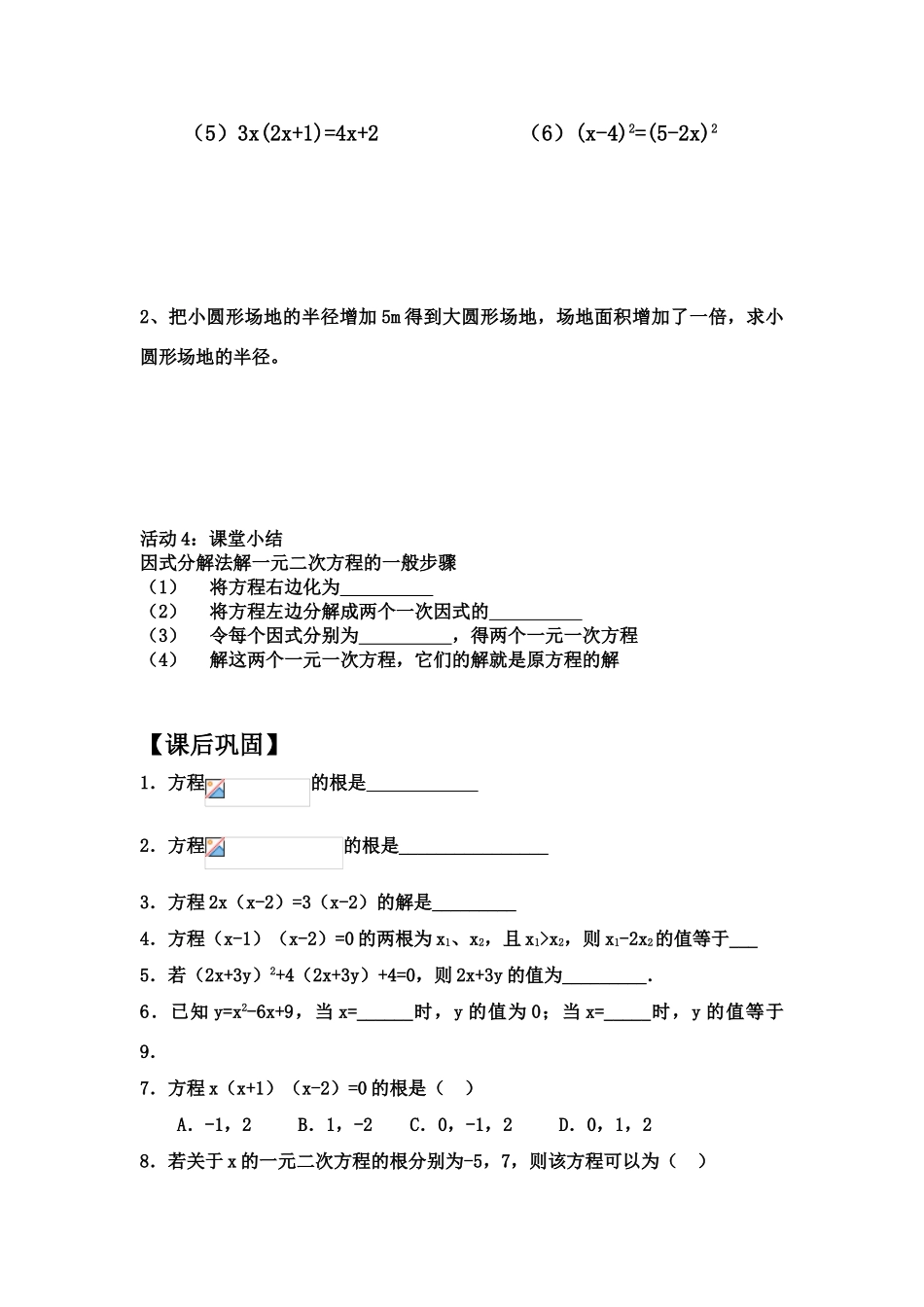 九年级数学上册 22.2.4因式分解法学案 新人教版_第3页