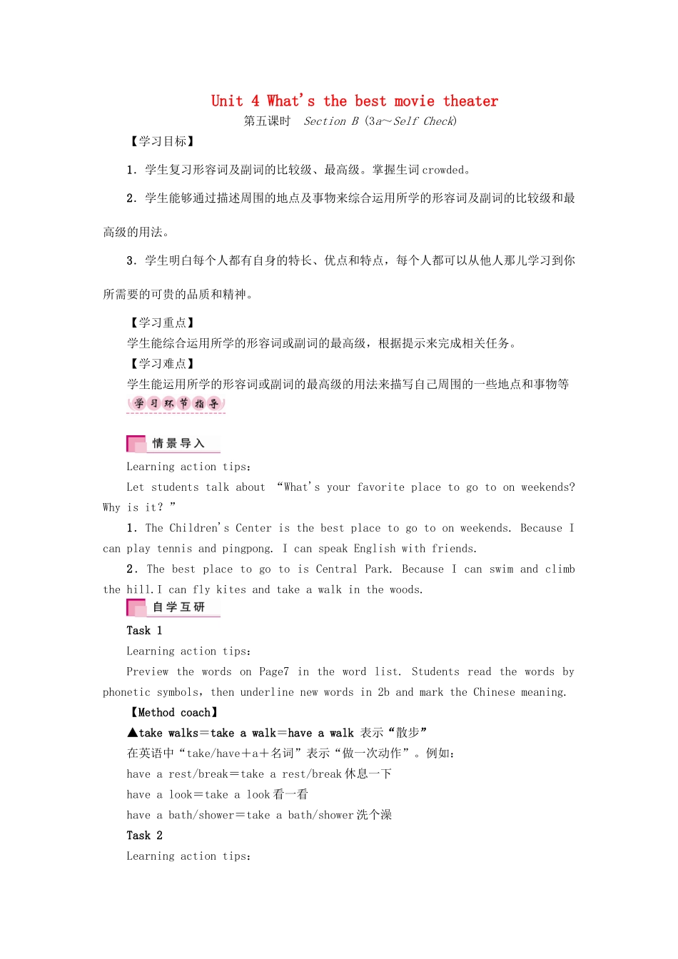（娄底专版）八年级英语上册 Unit 4 What's the best movie theater（第5课时）Section B（3a-Self check）导学案 （新版）人教新目标版-（新版）人教新目标版初中八年级上册英语学案_第1页