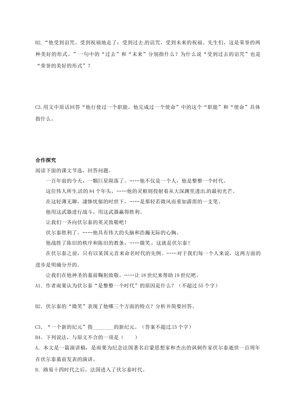 九年级语文上册 6《纪念伏尔泰逝世一百周年的演说》导学案 新人教版-新人教版初中九年级上册语文学案_第3页