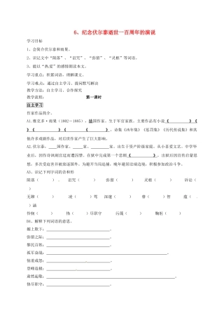 九年级语文上册 6《纪念伏尔泰逝世一百周年的演说》导学案 新人教版-新人教版初中九年级上册语文学案