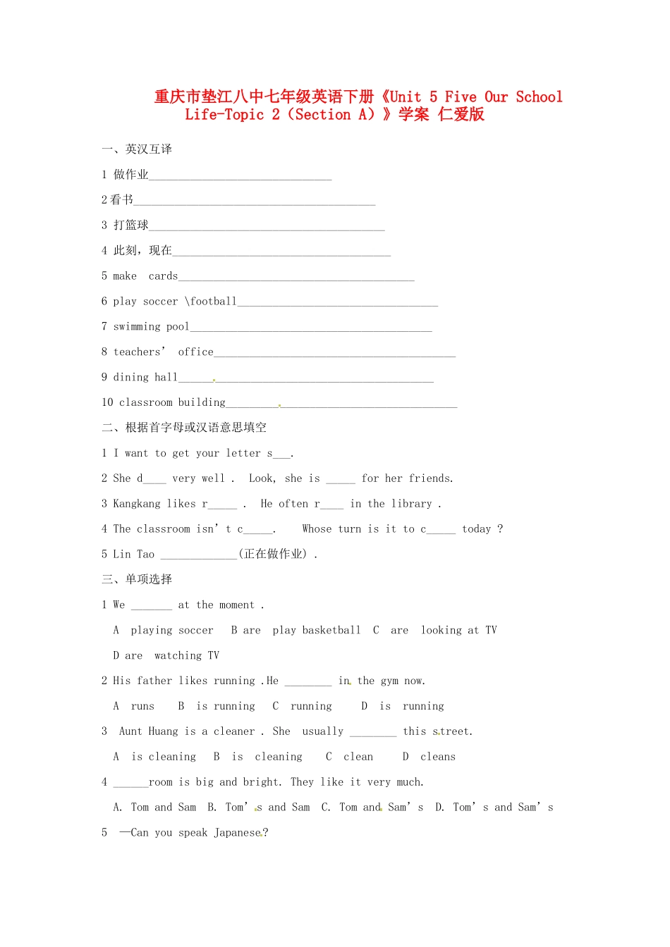 重庆市垫江八中七年级英语下册《Unit 5 Five Our School Life-Topic 2（Section A）》学案 仁爱版_第1页