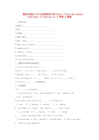 重庆市垫江八中七年级英语下册《Unit 5 Five Our School Life-Topic 2（Section A）》学案 仁爱版