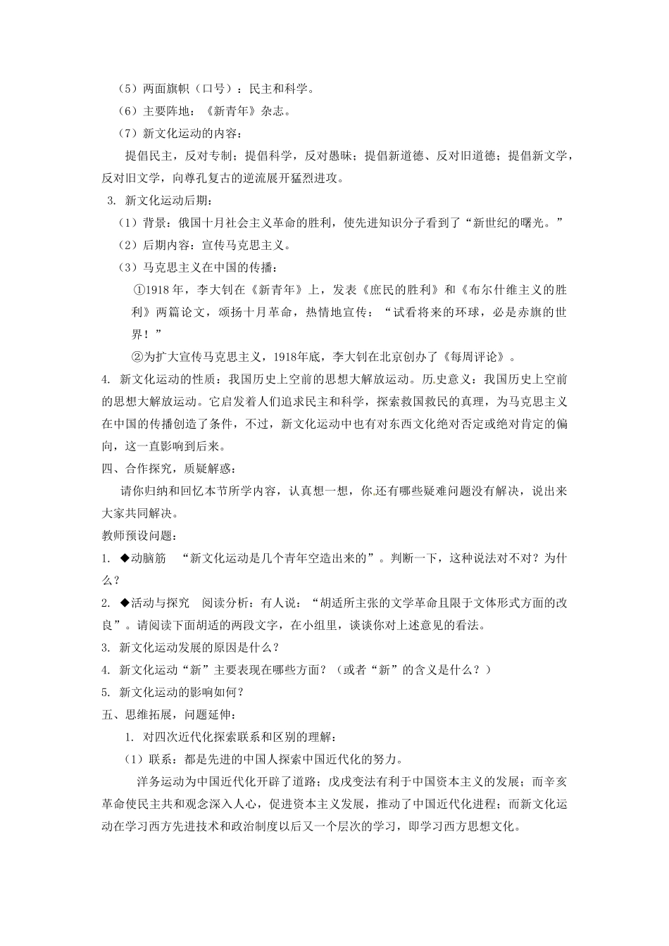 辽宁省凌海市石山初级中学八年级历史上册 2.9新文化运动教案 新人教版_第2页
