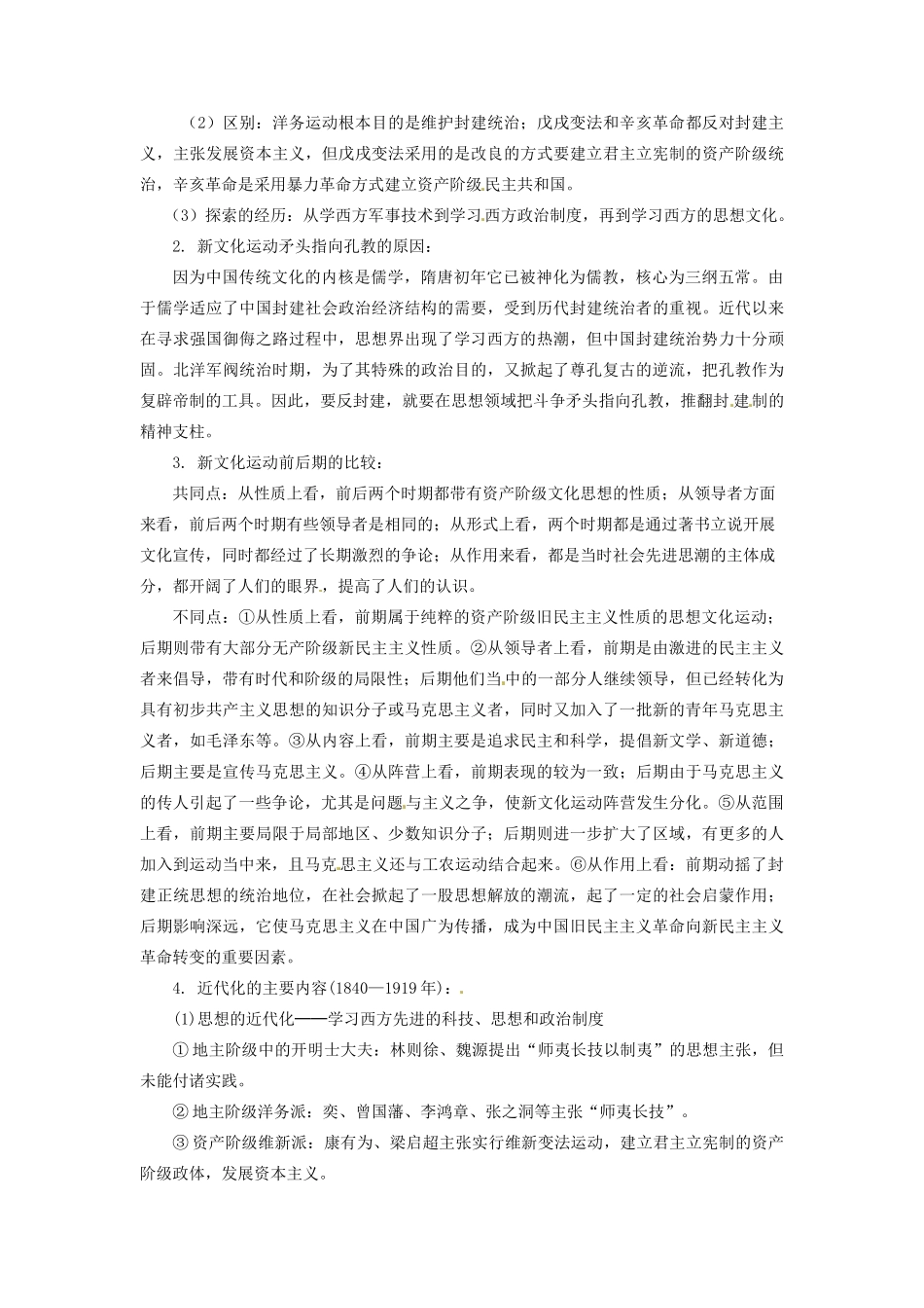 辽宁省凌海市石山初级中学八年级历史上册 2.9新文化运动教案 新人教版_第3页