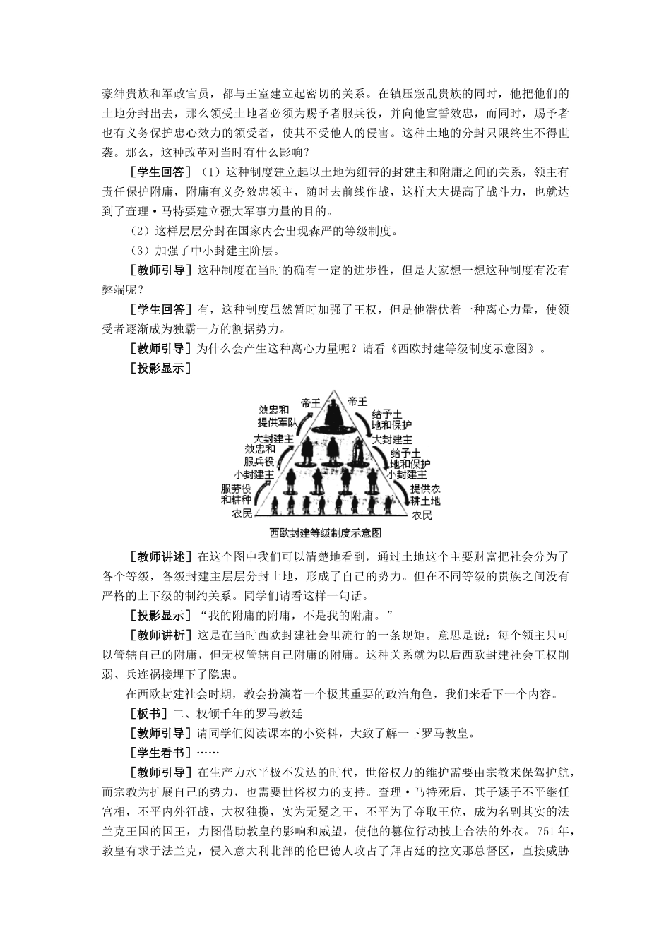 九年级历史上册：第5课《基督教统治下的西欧》教学设计（冀教版）_第3页