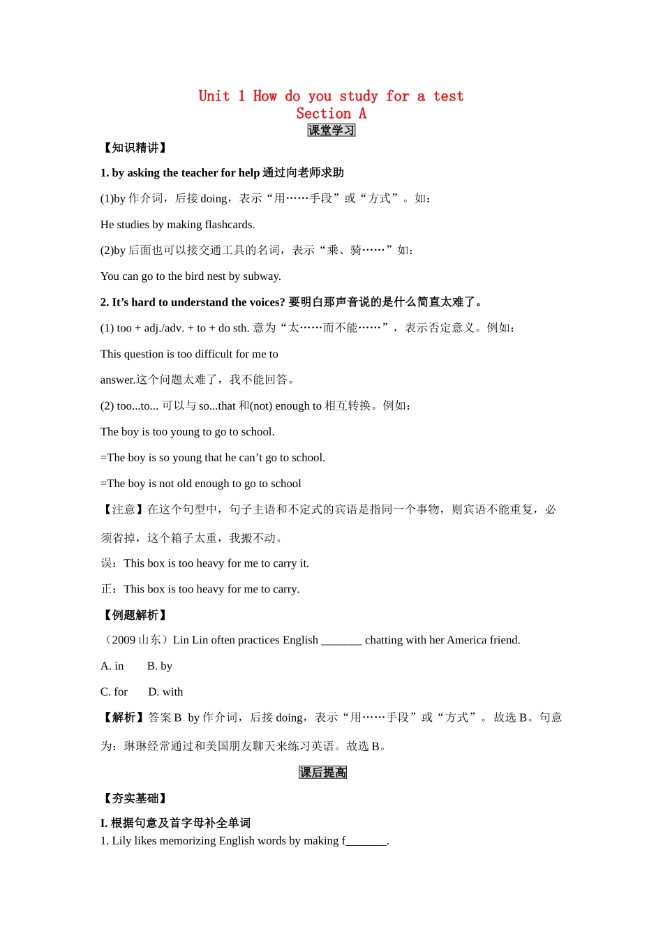 九年级英语：Unit 1 How do you study for a test Section A学案 人教新目标版_第1页