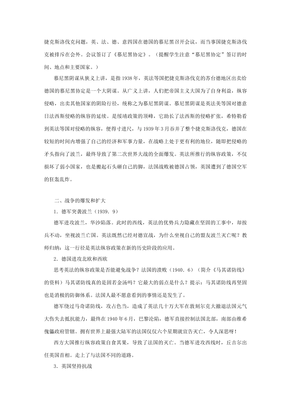 内蒙古突泉县第三中学九年级历史下册 第三单元 第二次世界大战教案 新人教版_第2页