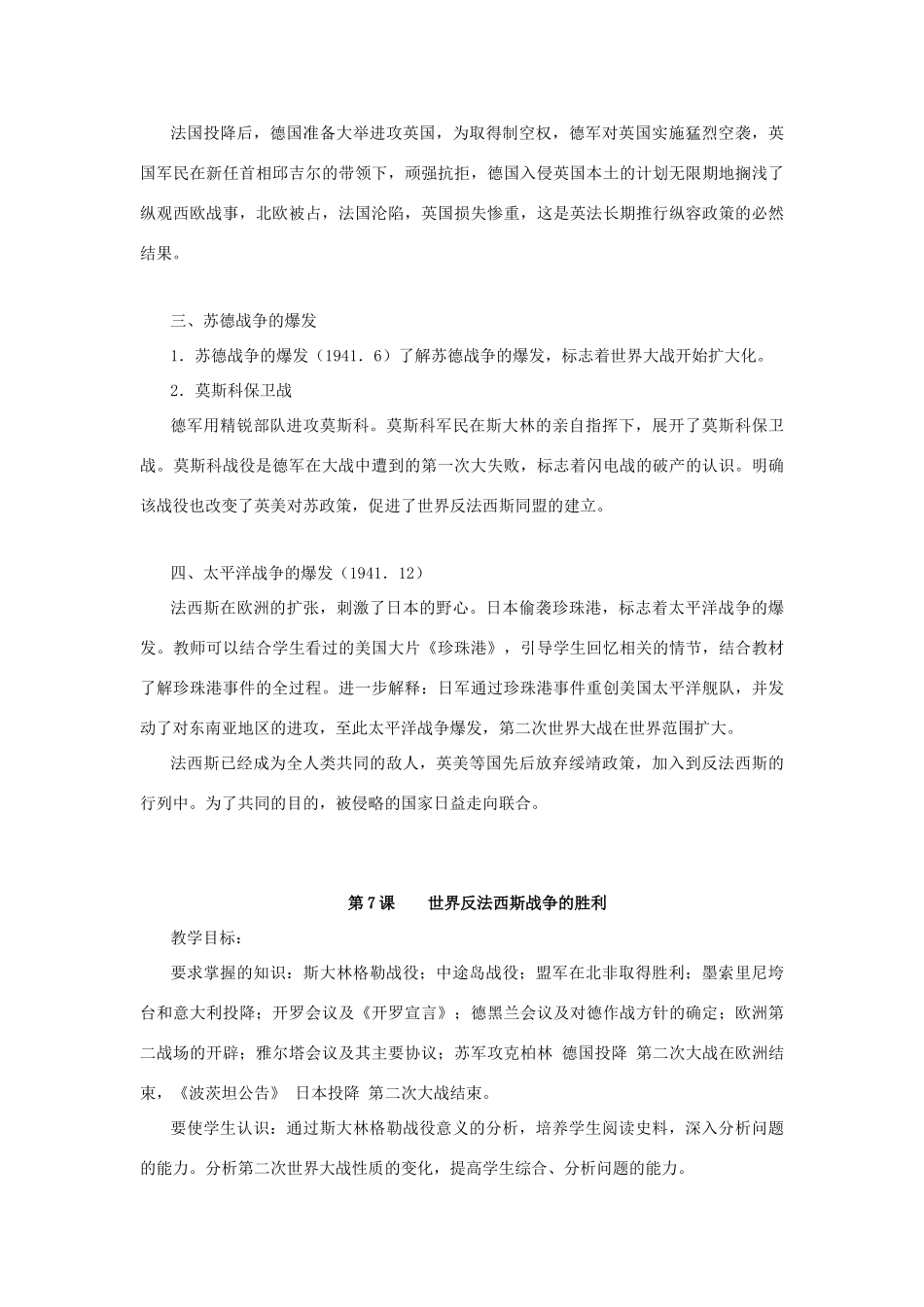 内蒙古突泉县第三中学九年级历史下册 第三单元 第二次世界大战教案 新人教版_第3页