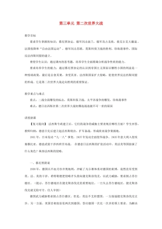 内蒙古突泉县第三中学九年级历史下册 第三单元 第二次世界大战教案 新人教版