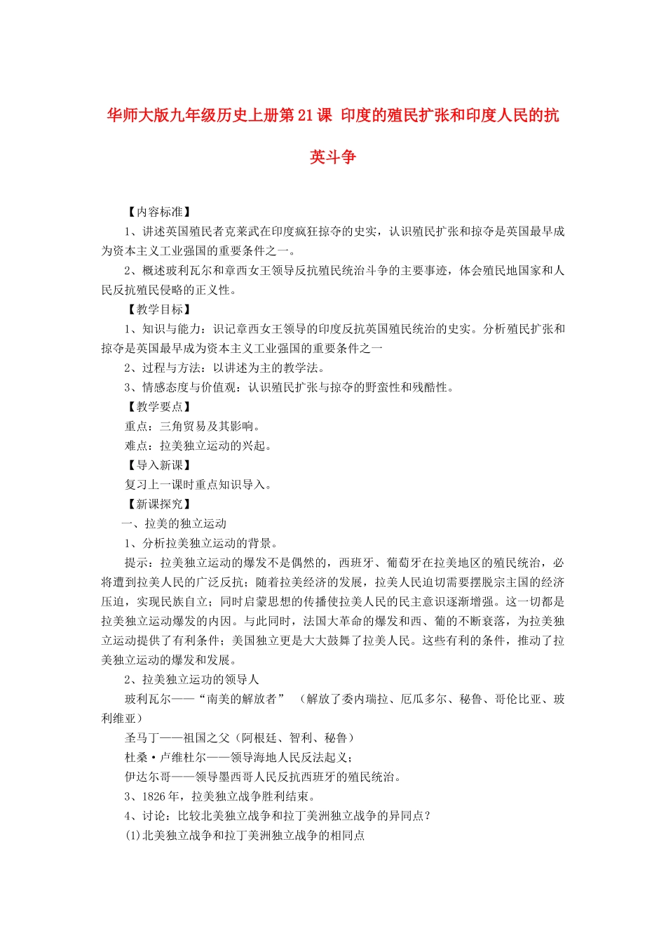 九年级历史上册 第21课 印度的殖民扩张和印度人民的抗英斗争教案2 华东师大版_第1页