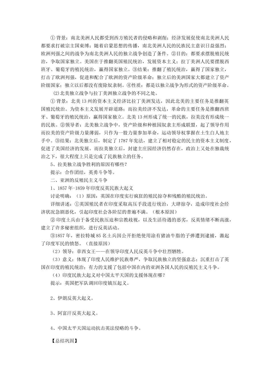九年级历史上册 第21课 印度的殖民扩张和印度人民的抗英斗争教案2 华东师大版_第2页