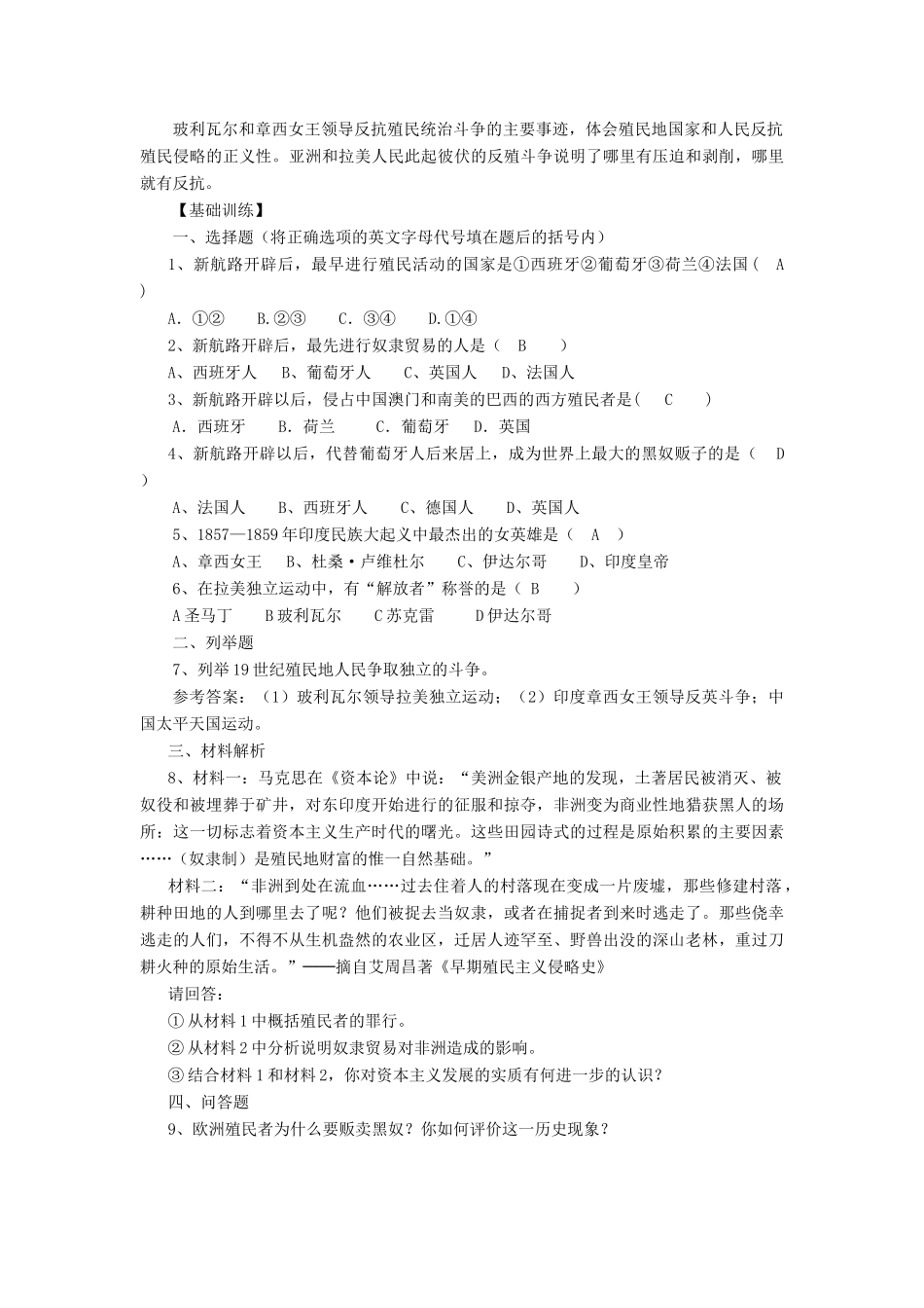 九年级历史上册 第21课 印度的殖民扩张和印度人民的抗英斗争教案2 华东师大版_第3页