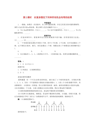 九年级数学上册 第25章 随机事件的概率25.2 随机事件的概率第2课时学案（新版）华东师大版-（新版）华东师大版初中九年级上册数学学案