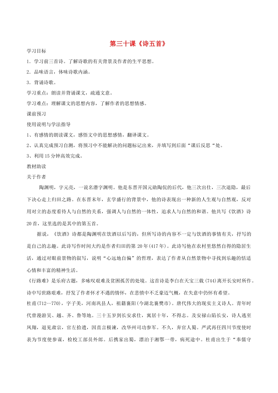 四川省岳池县第一中学八年级语文下册《30 诗五首》学案 新人教版_第1页