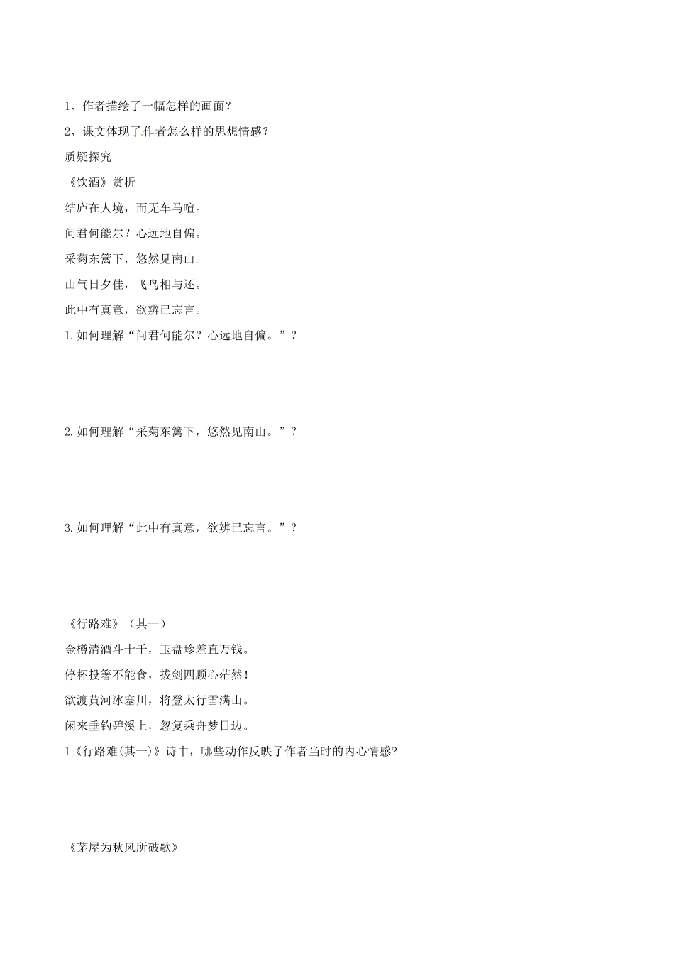 四川省岳池县第一中学八年级语文下册《30 诗五首》学案 新人教版_第3页