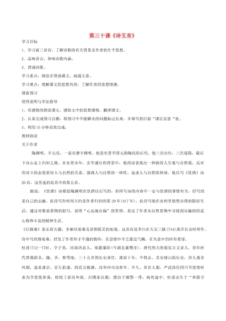 四川省岳池县第一中学八年级语文下册《30 诗五首》学案 新人教版