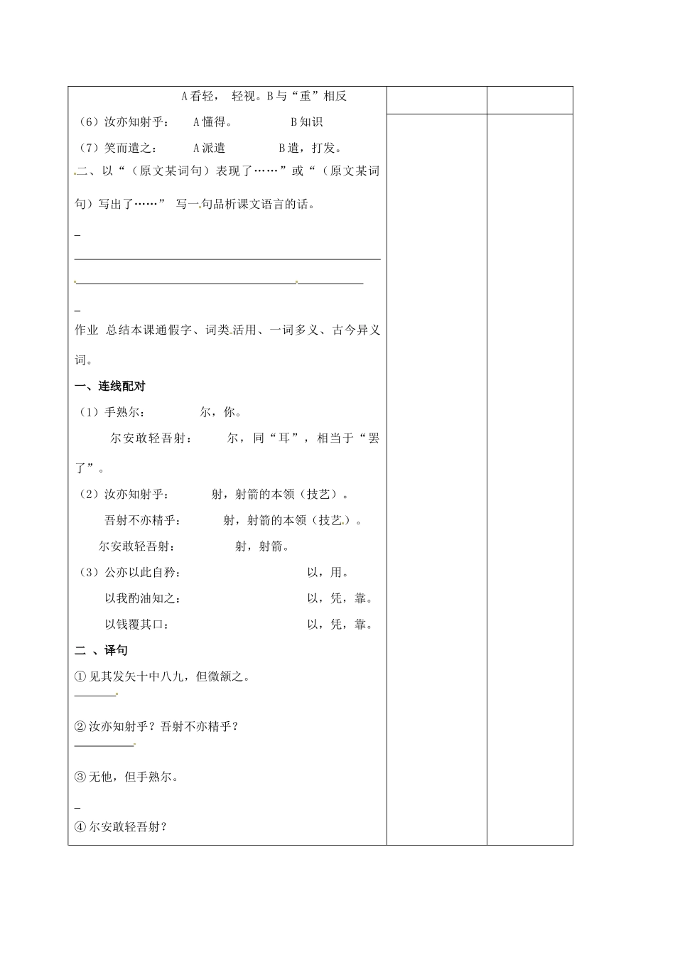 （秋季版）内蒙古鄂尔多斯市康巴什新区七年级语文下册 第三单元 12《卖油翁》导学案 新人教版-新人教版初中七年级下册语文学案_第2页