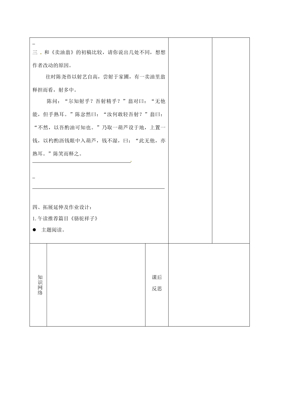 （秋季版）内蒙古鄂尔多斯市康巴什新区七年级语文下册 第三单元 12《卖油翁》导学案 新人教版-新人教版初中七年级下册语文学案_第3页