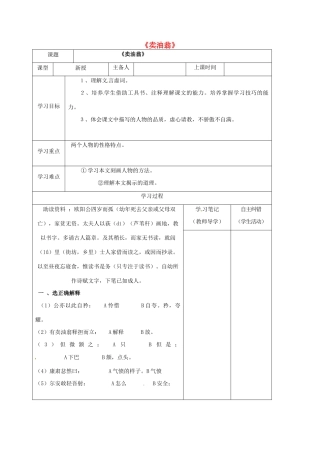 （秋季版）内蒙古鄂尔多斯市康巴什新区七年级语文下册 第三单元 12《卖油翁》导学案 新人教版-新人教版初中七年级下册语文学案